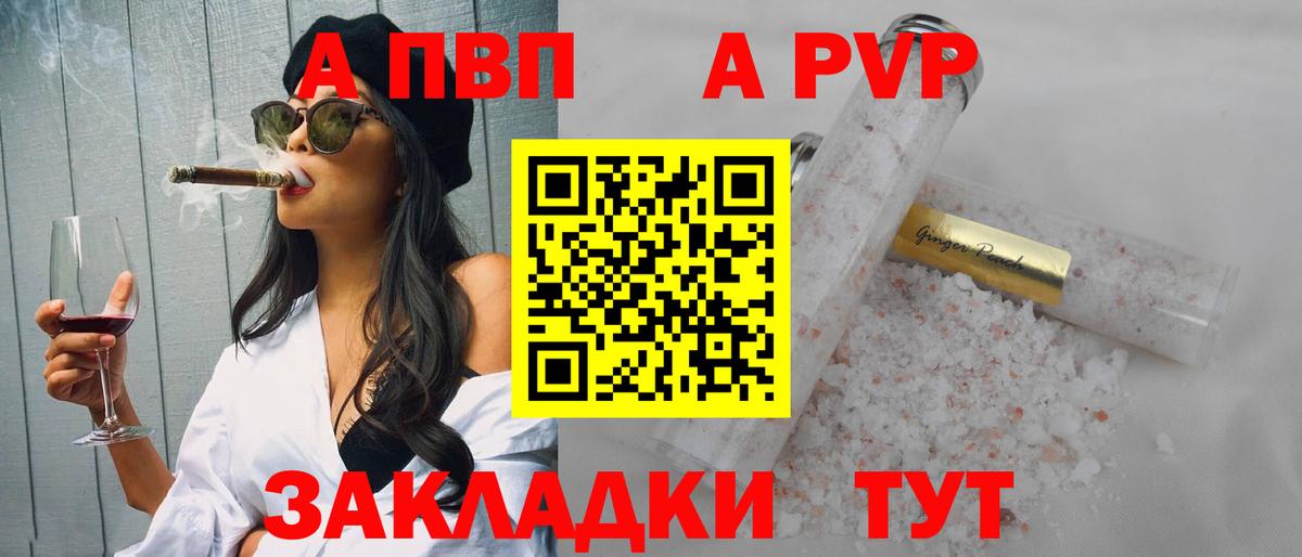 APVP  Alfa_PVP Соль  Отрадный  Вход с VPN  Alpha-PVP Crystall  Alfa_PVP Соль 