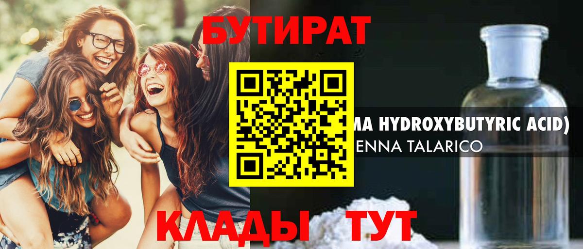 Бутират Butirat  Вход с VPN  Отрадный 
