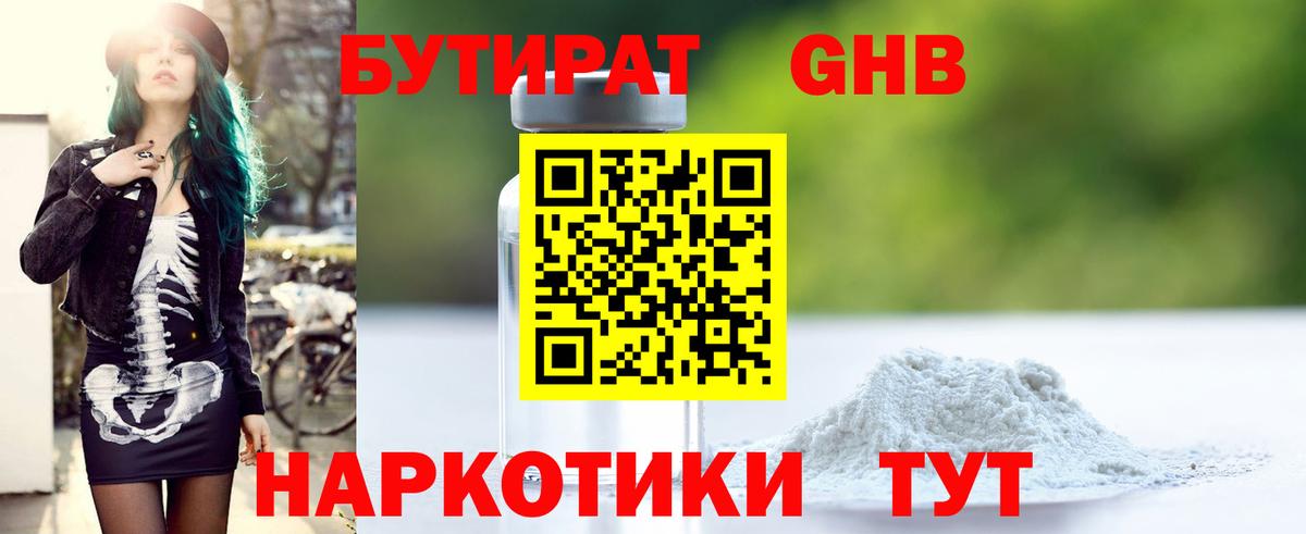 Бутират бутандиол Отрадный