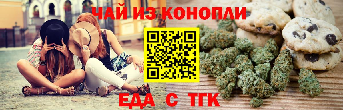 Отрадный  Cannafood марихуана  Вход с VPN 