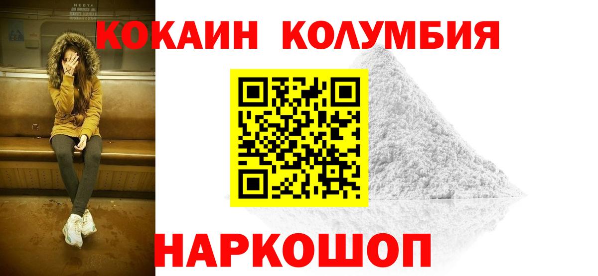 Кокаин  КОКАИН 97%  Вход с VPN  Отрадный  Cocaine Columbia 