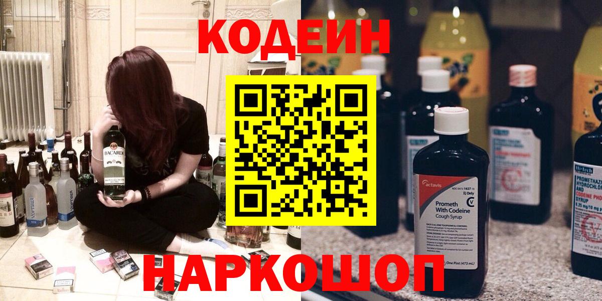 Кодеиновый сироп Lean напиток Lean (лин) Отрадный