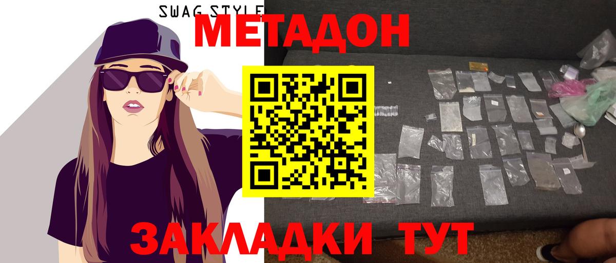 Метадон белоснежный  МЕТАДОН methadone  МЕГА ONION  Отрадный  Вход с VPN 